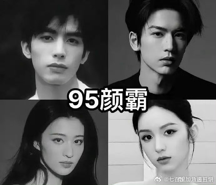 95line男女颜霸，基本差不离 ​​​