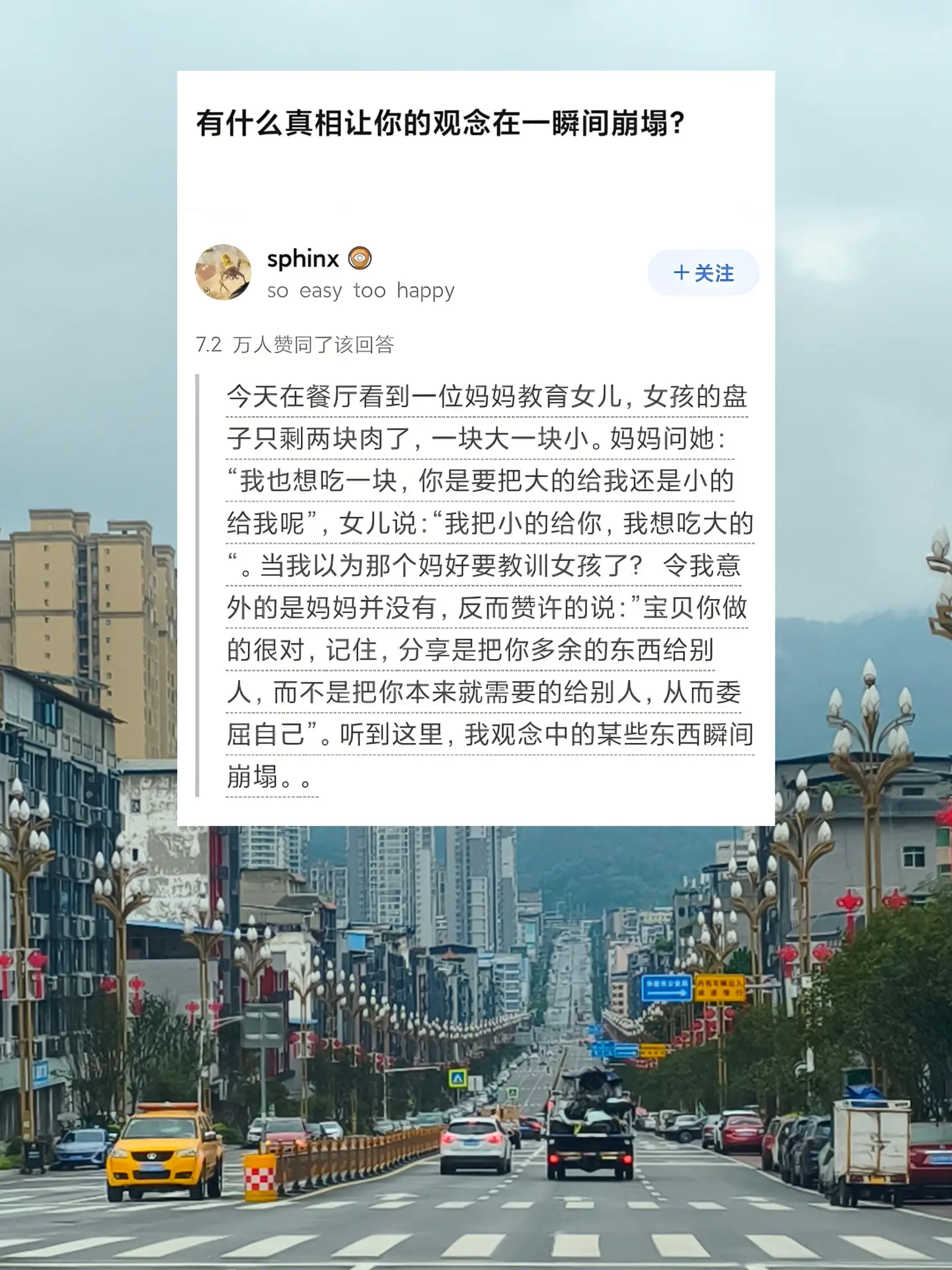 有什么真相让你的观念在一瞬间崩塌?。