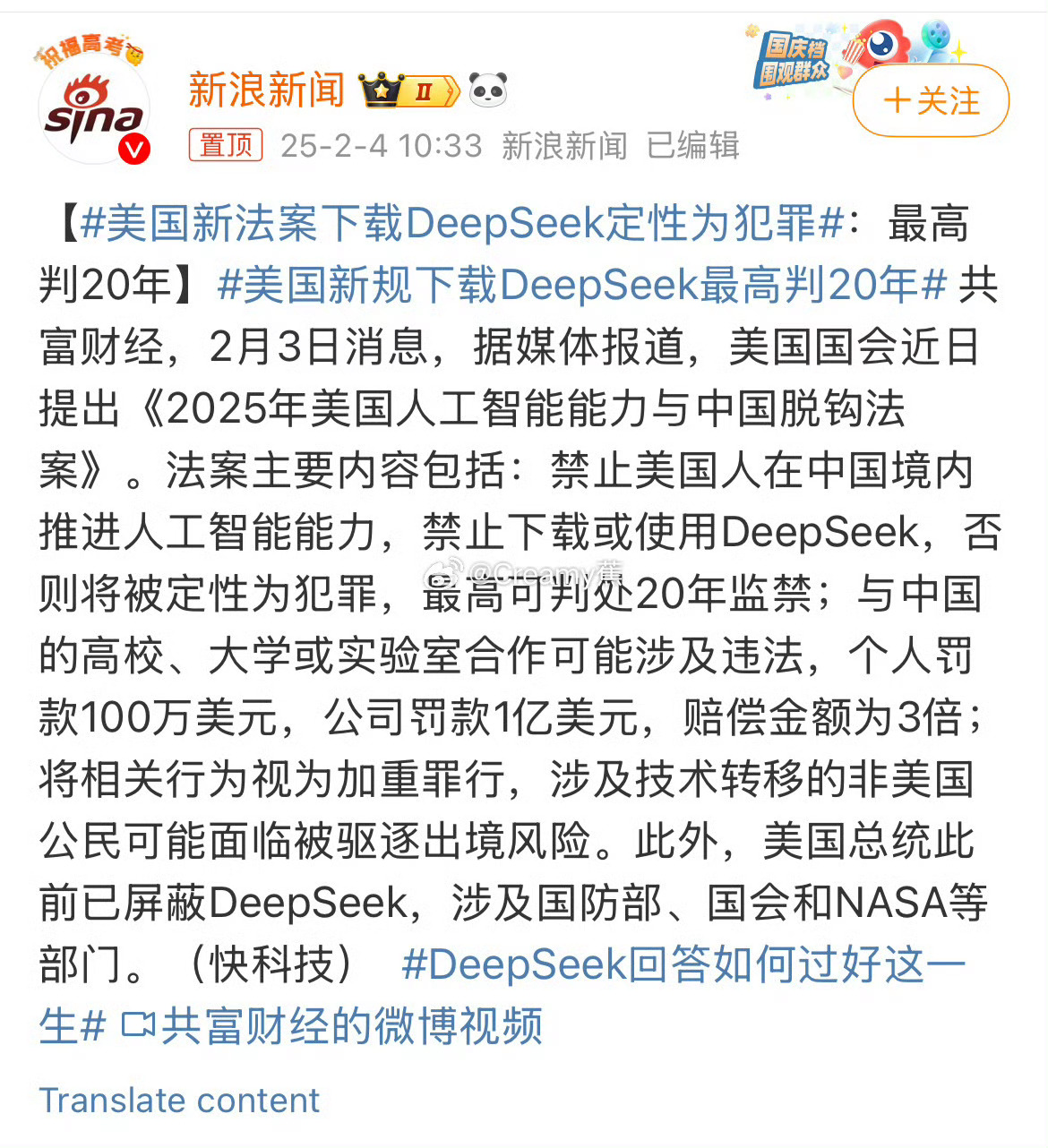 美国新法案下载DeepSeek定性为犯罪 疯了吧？怎么感觉现在，连曾经老美引以为