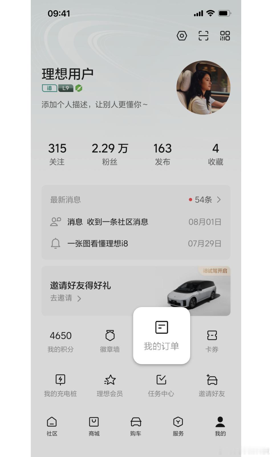 理想i8已经锁单该怎么办 须在8月10日24:00前，通过理想汽车App 确认配