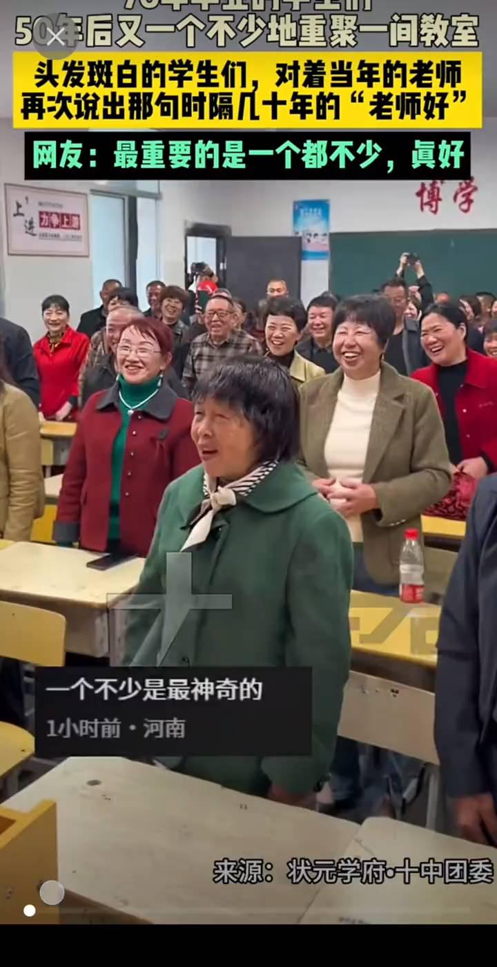 50年后又一个不少地重聚一间教室，头发斑白的学生们对着当年的老师再次说出那句时隔