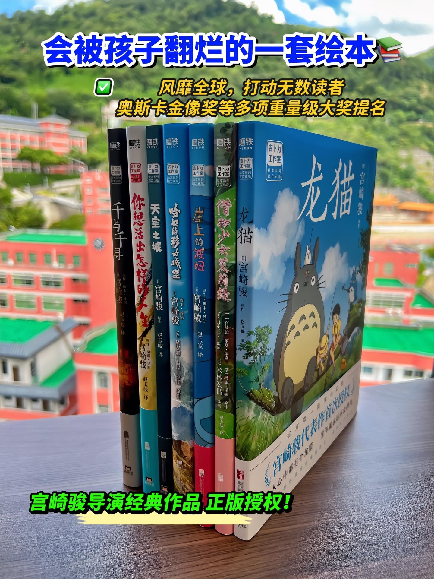 宫崎骏温暖世界的殿堂级作品!会被孩子翻烂的一套绝美绘本，全套7册，风靡...