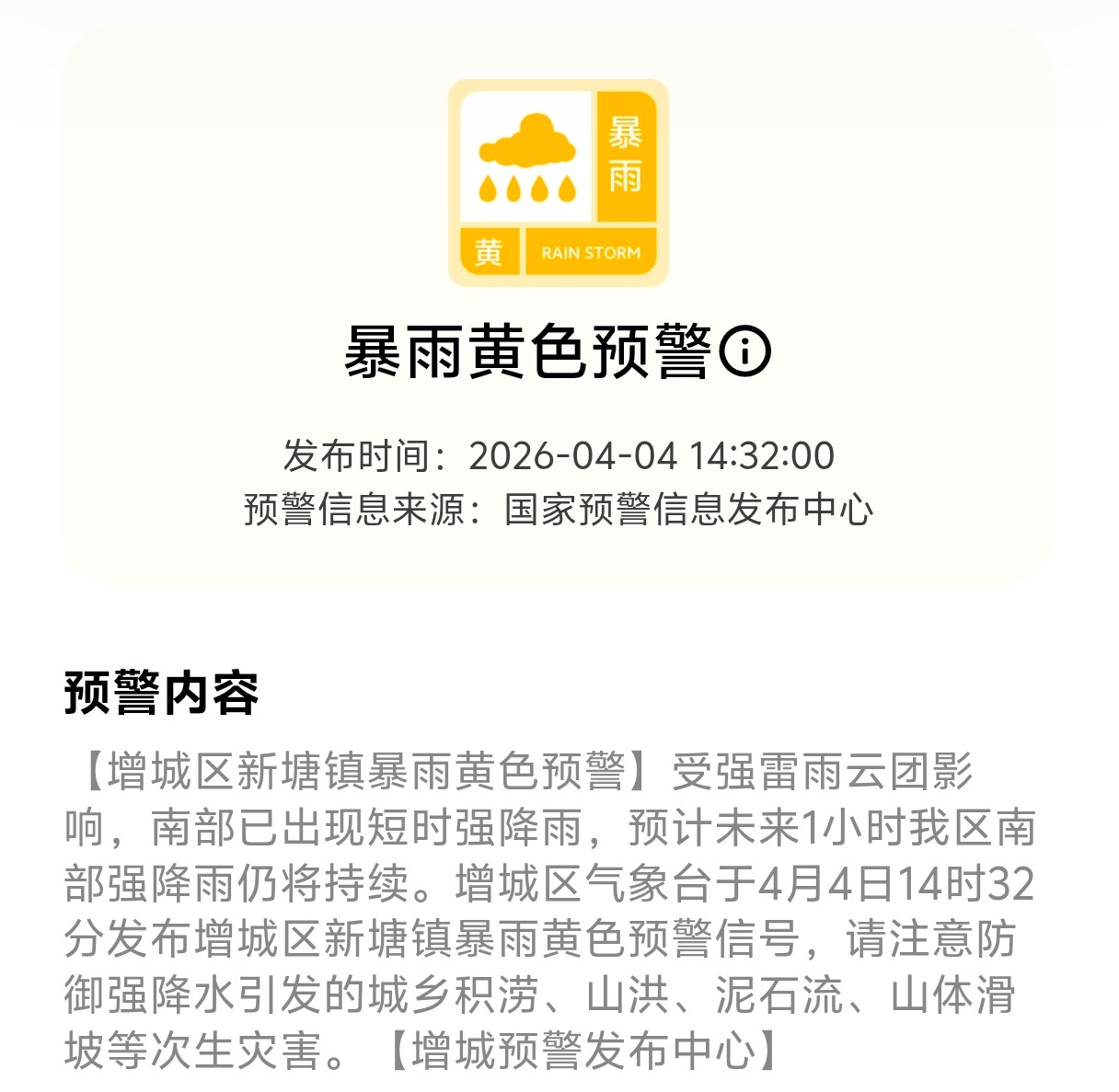 来广州两天工作日都还好好的，放假开始下暴雨了