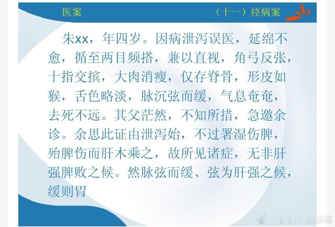 不知道是谁的医案，非常精彩尤其最后一诊，其脉弦，知脾阳未复，肝气未平，予理中汤加