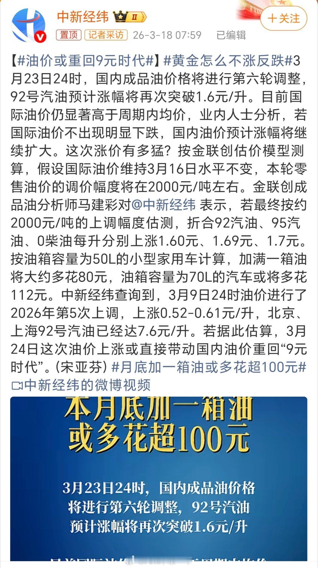油价或重回9元时代乖乖，这波再涨，95直逼9块多了，一下打回2022年我买星越L