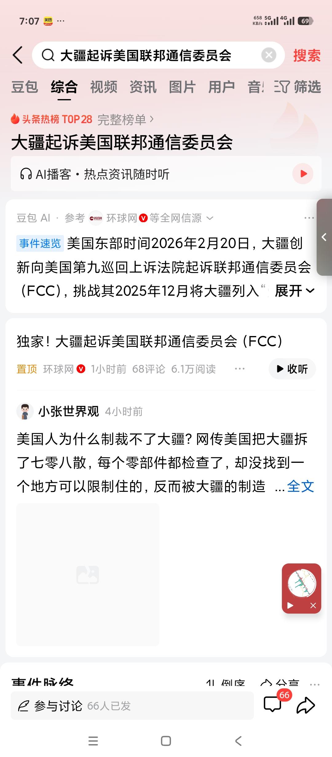 大疆创新是真不容易。
在国外要面对境外势力的封锁限制。
在国内还要面对所谓的飞行