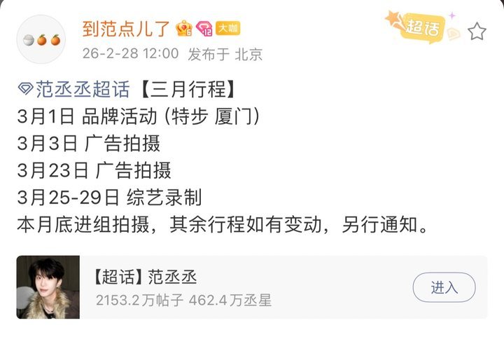 范丞丞三月进组期待范丞丞的新剧 