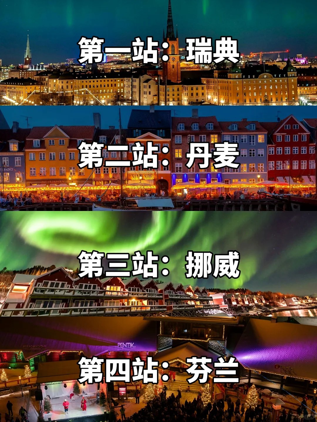 被赞爆的北欧四国行程❗人均1万太划算了