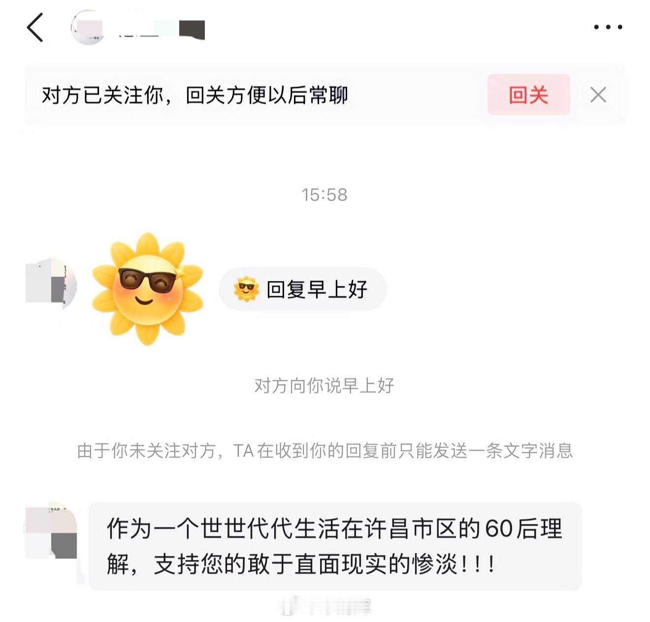许昌网友留言 作为一个世世代代生活在许昌市区的60后理解，支持您的敢于直面现实的