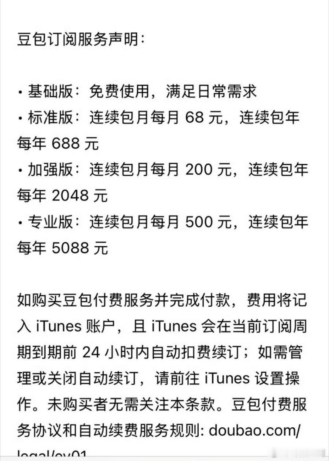 豆包6月下旬正式付费：一场不可避免的“成人礼”坐拥3.45亿月活却要顶着“豆包笨