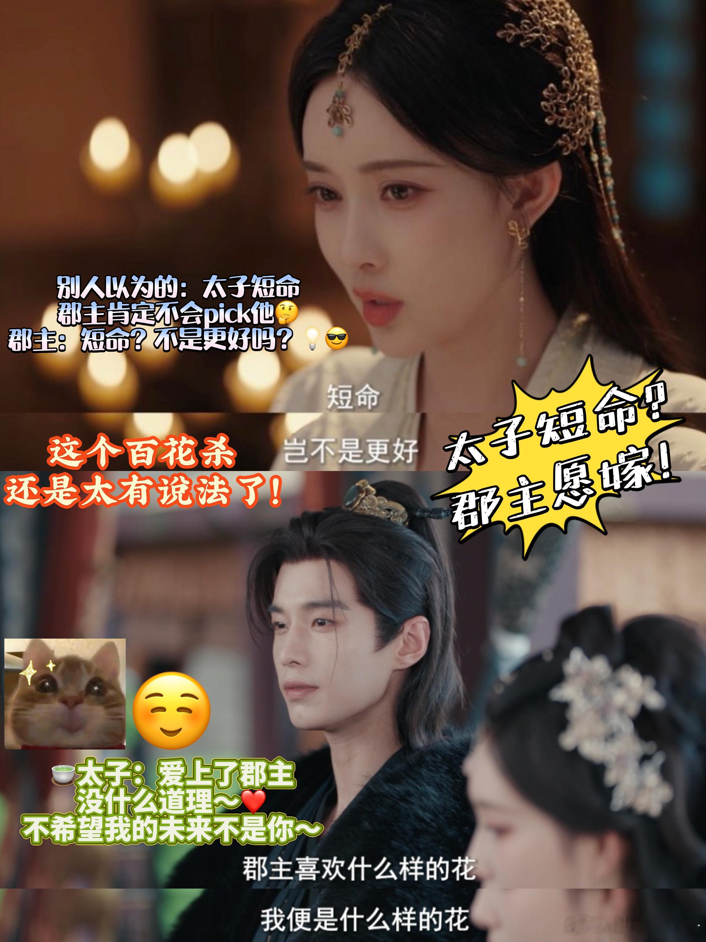 百花杀太子短命但郡主愿嫁沈汐明知太子体弱寿数难长，依旧决意倾心出嫁。无关权势利弊
