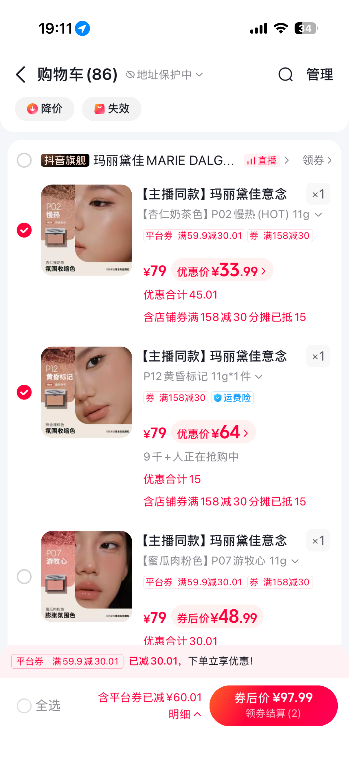 被小熊种草的玛丽黛佳腮红13块钱拿下！！！！买了02 等我再刷到再买个07