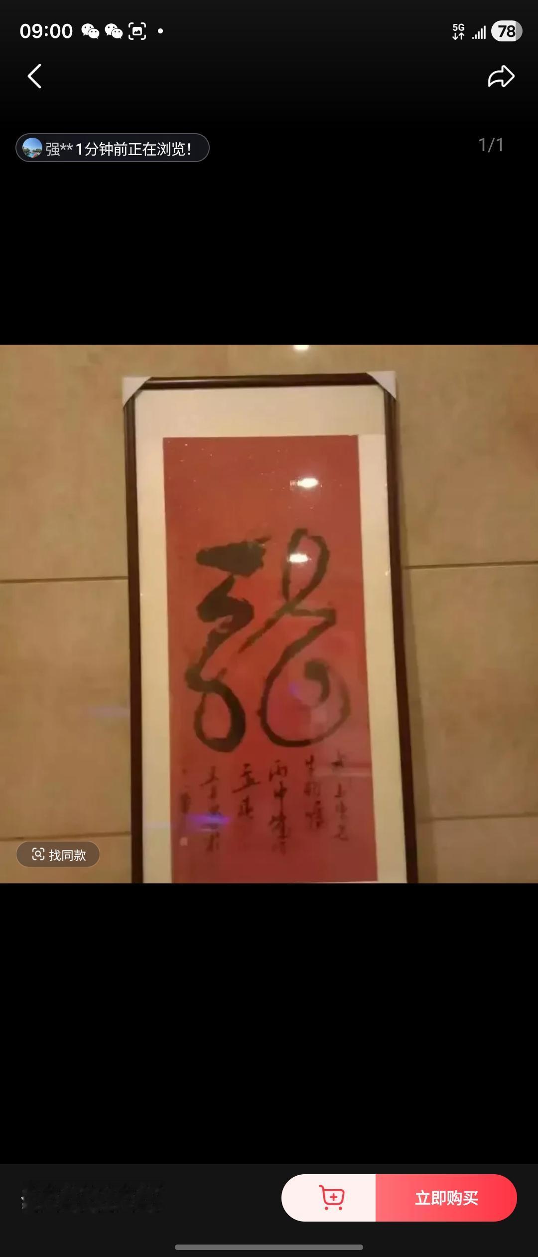 观磐石家办龙字墨宝有感
 字臻仙
墨走惊雷起卧龙，笔锋横扫气吞虹。
千金难买丹青