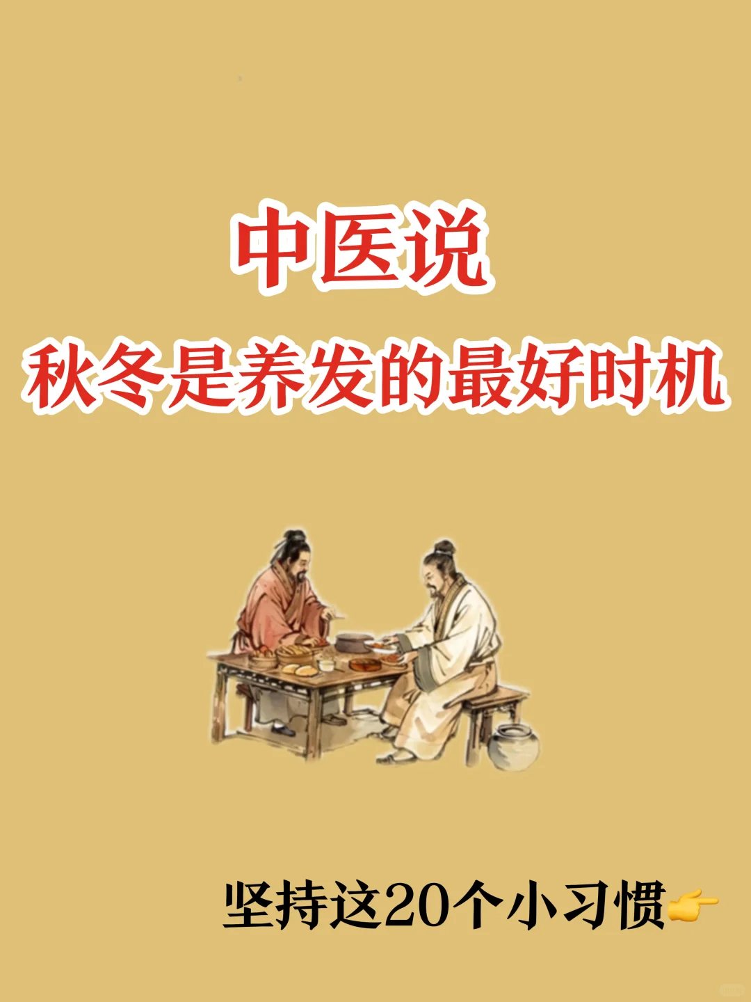 你的发量会越来越多 但是你要接！