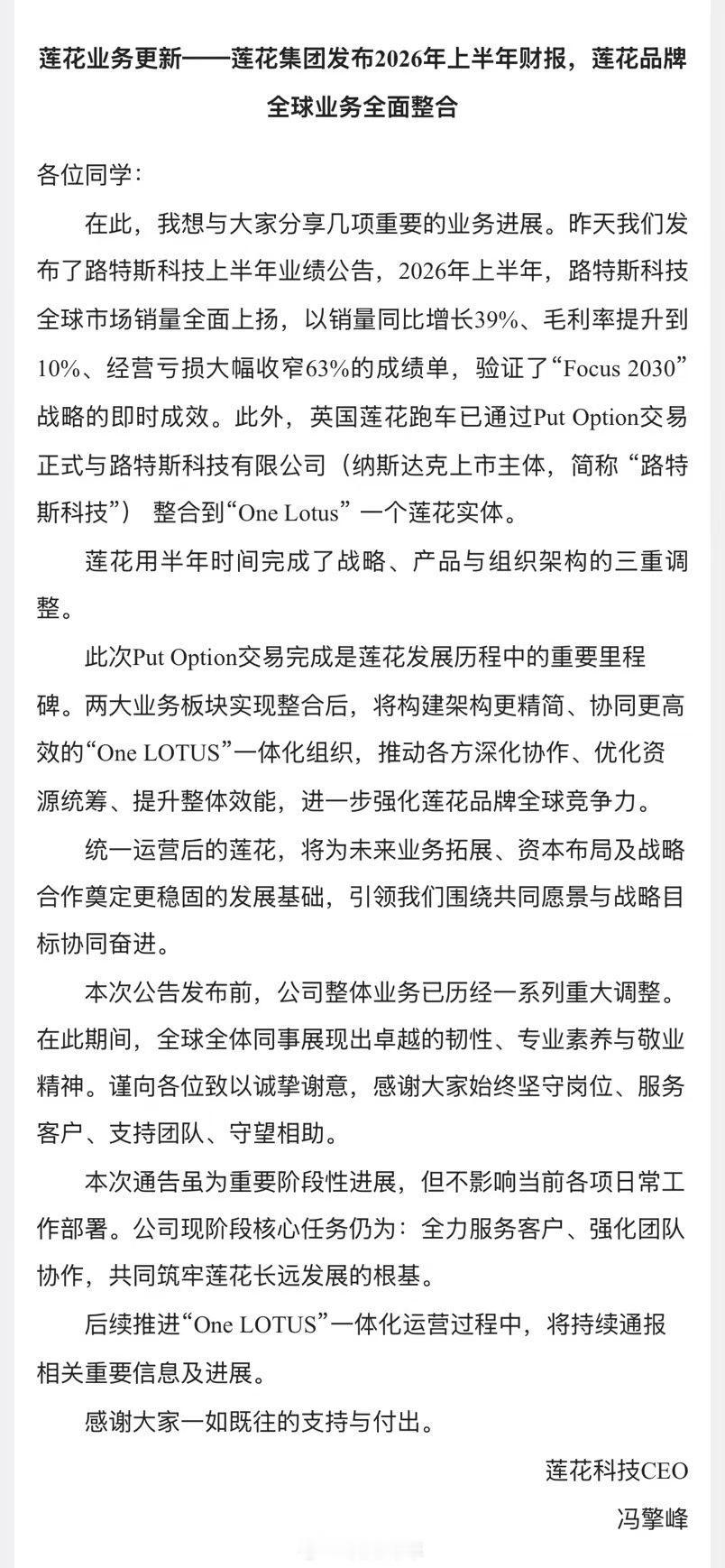 2026年上半年，路特斯科技全球市场销量全面上扬，以销量同比增长39%、毛利率提