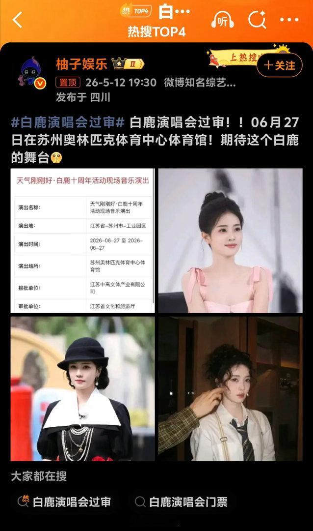 白鹿的演唱会能唱啥 