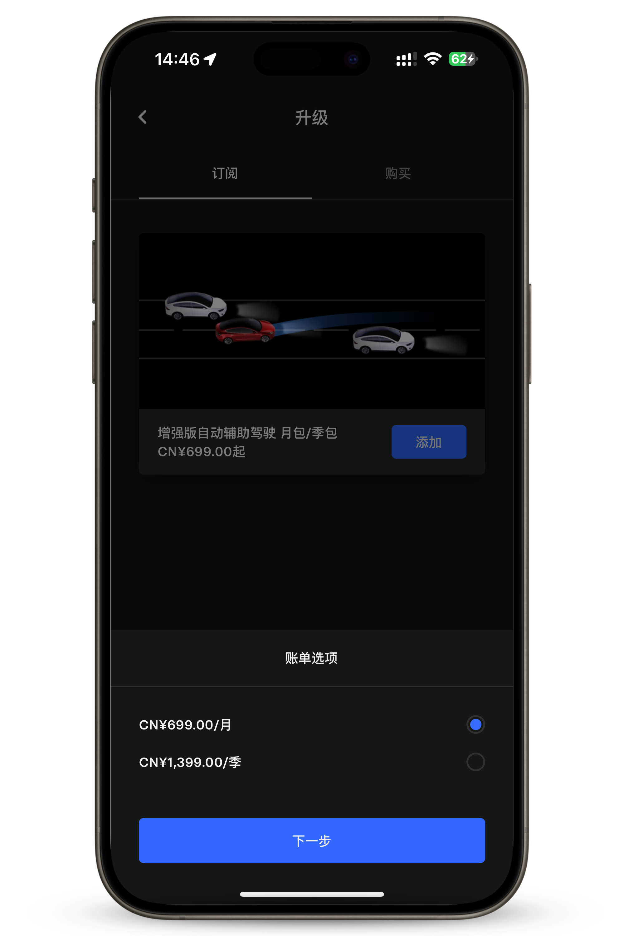特斯拉 EAP 终于支持按月订阅了，699一个月1399一季度，全部买要3200