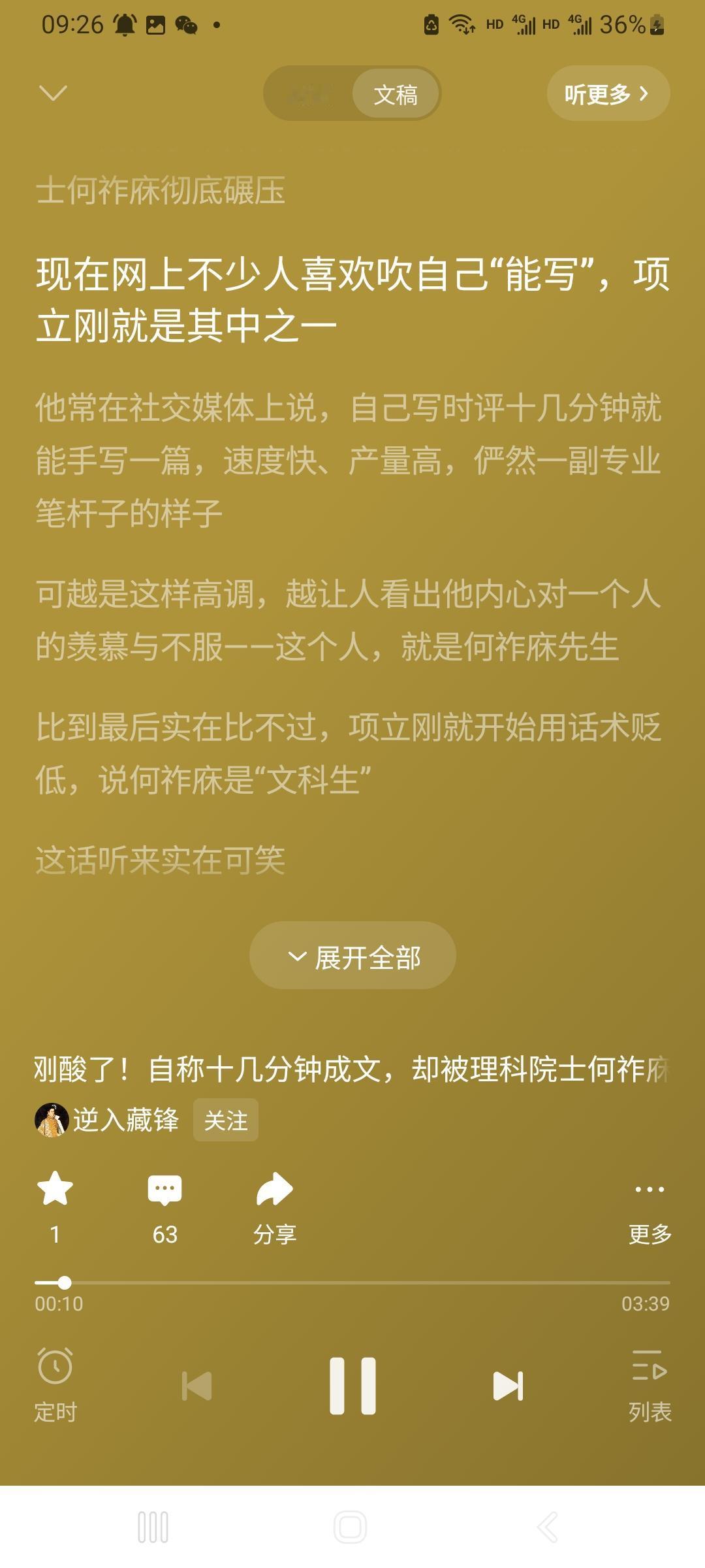 项立刚又在自吹自擂，说自己超过何祚庥老先生，说自己写作水平如何如何了不起。
我们