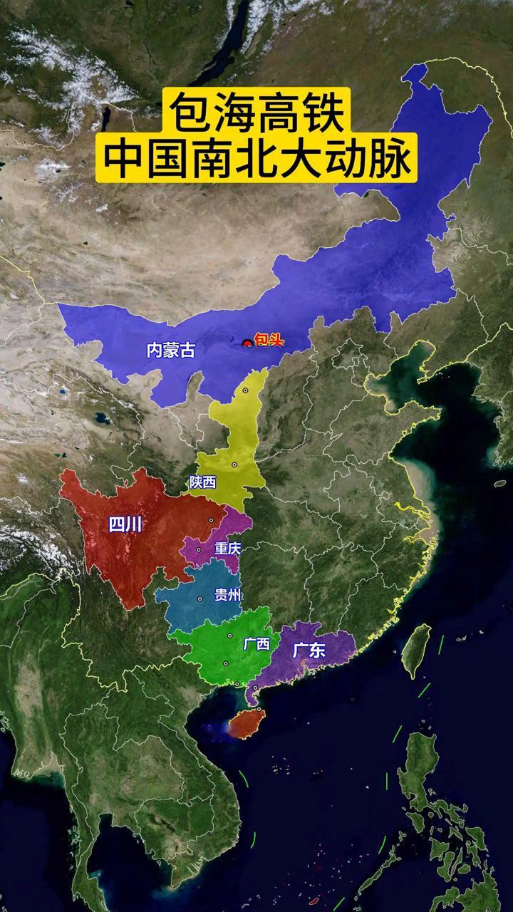 包海高铁，中国南北大动脉。
包海高铁北起内蒙古包头，串联陕西、重庆、贵州、广西、