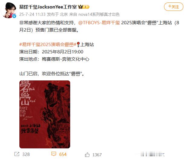 谁抢到了易烊千玺演唱会门票易烊千玺演唱会门票秒售罄 谁抢到了？ ​​​