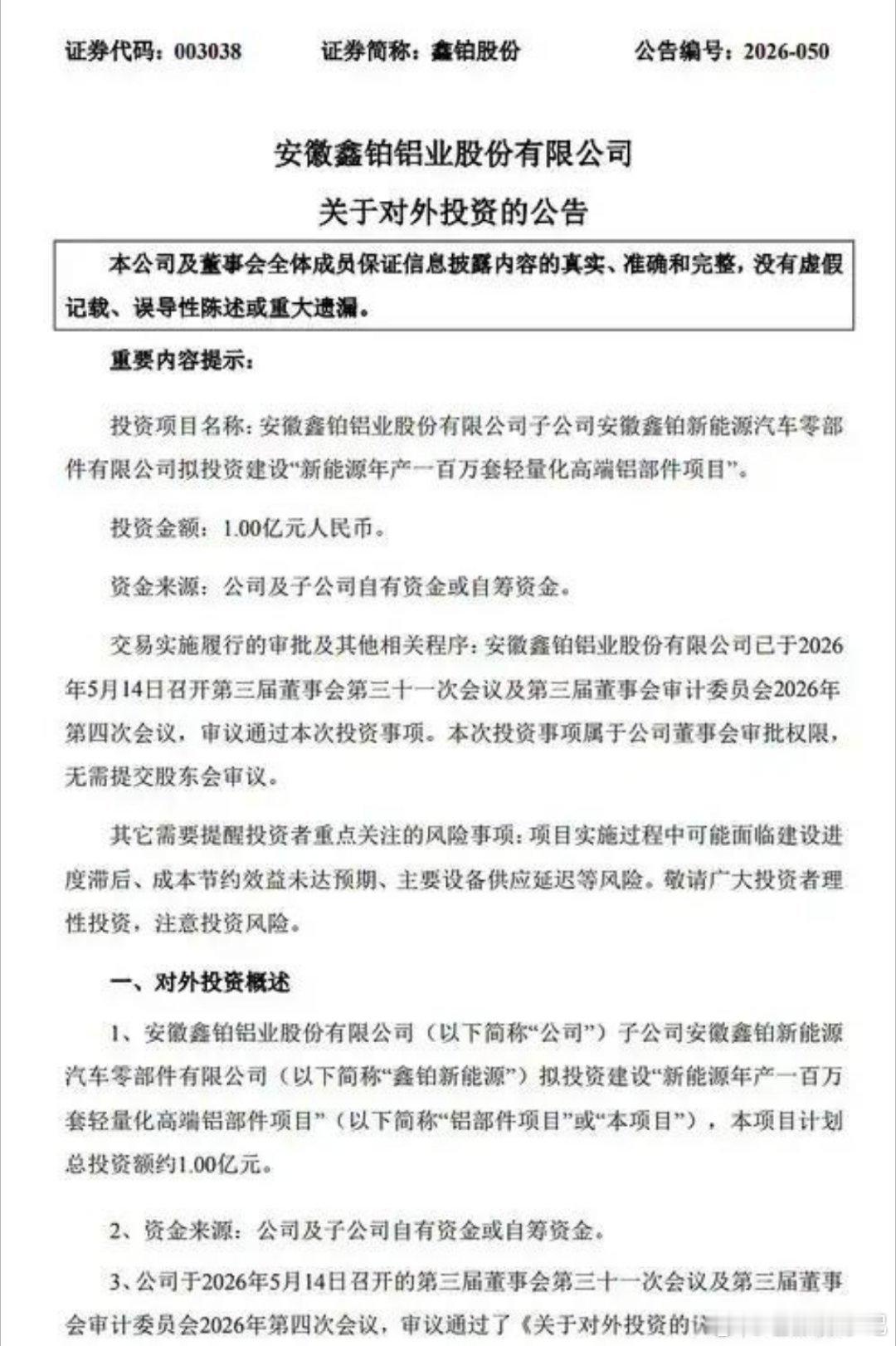 鑫铂股份官宣大动作！砸1亿切入新能源汽车轻量化，第二增长曲线稳了5月15日鑫铂股