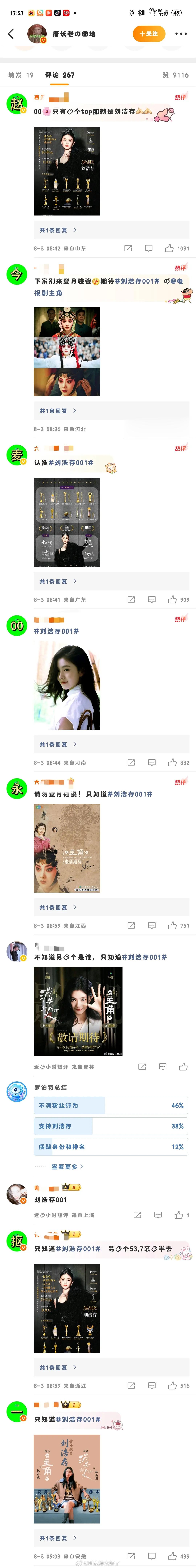 赵今麦又双叒叕被排字了，网传是麦大粉先撩架刘浩存家的，蒸煮剧都扑成那样了粉丝怎么