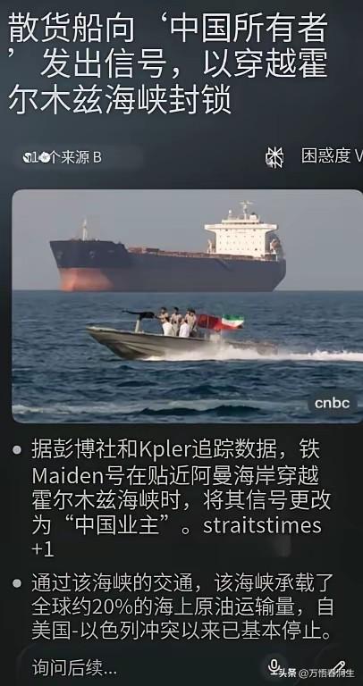 中国“铁娘子”顺利通过霍尔木兹海峡，这就是公理，这就是正义，这就是王道。
小本子