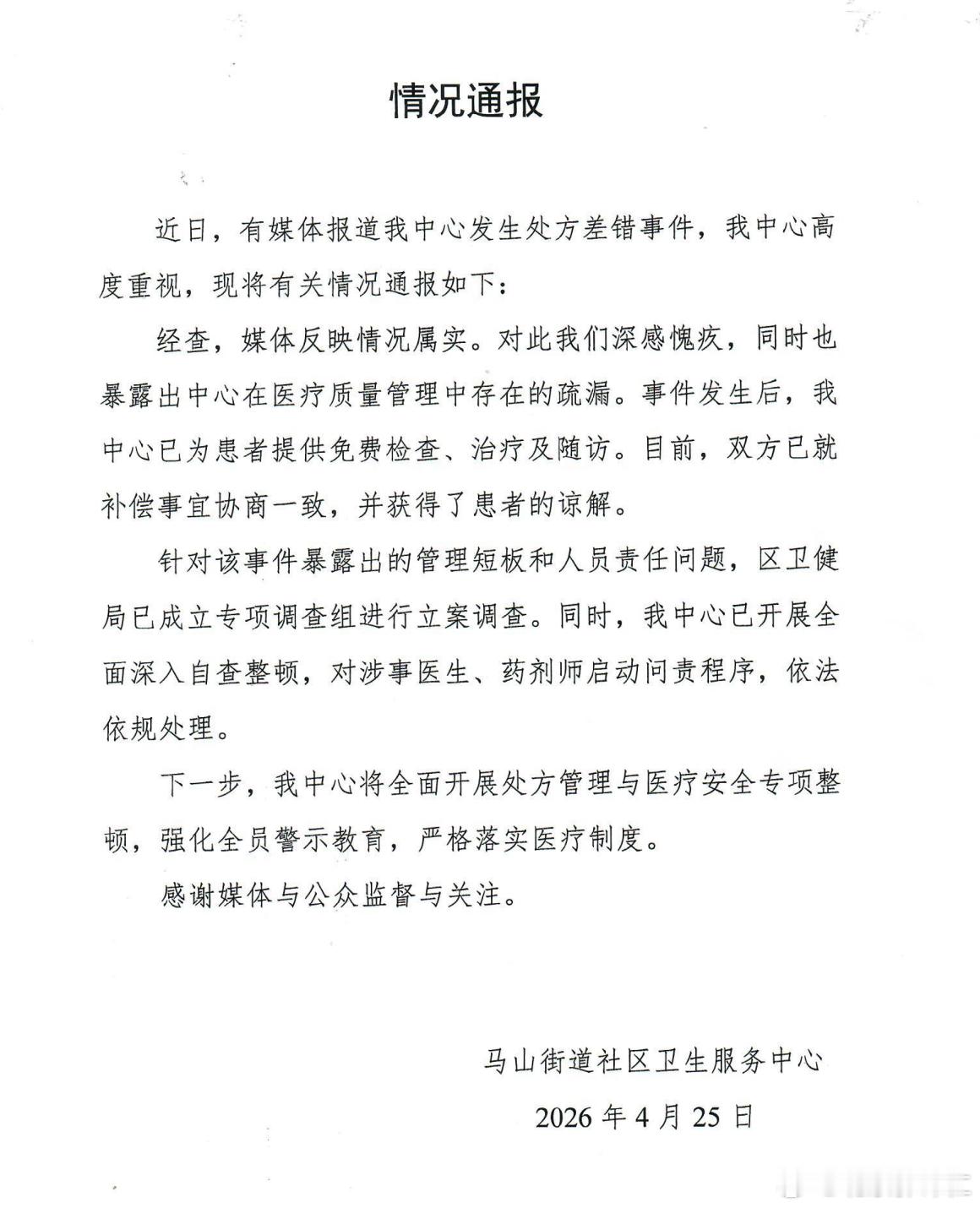 医生把2粒写成21粒，患者一天吃了42粒药，官方通报4月25日，浙江绍兴市越城区