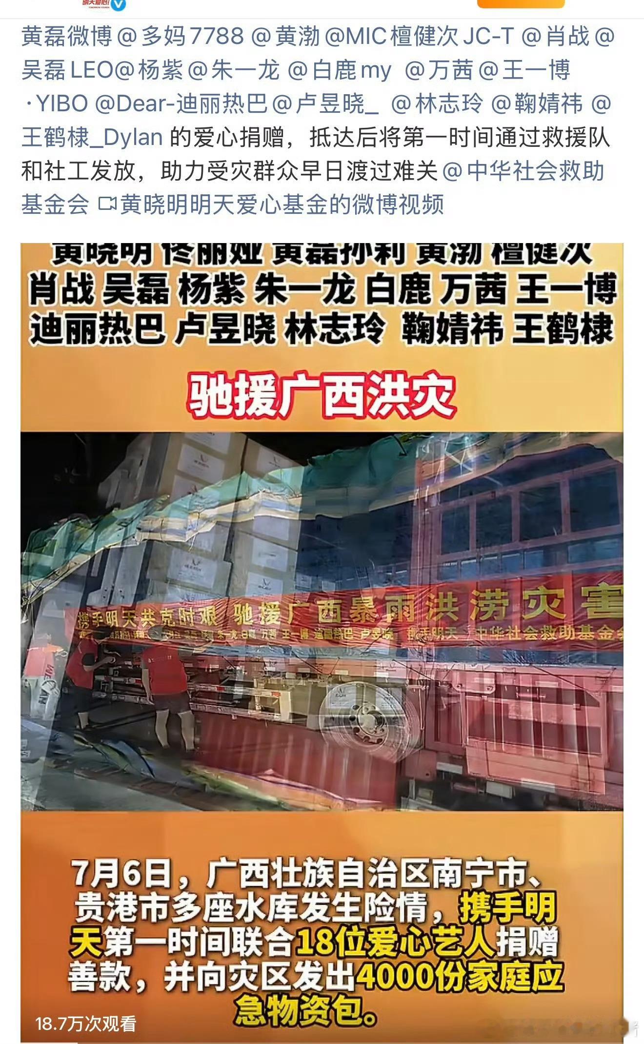 迪丽热巴通过黄晓明基金向广西捐款 ，依旧没有缺席
