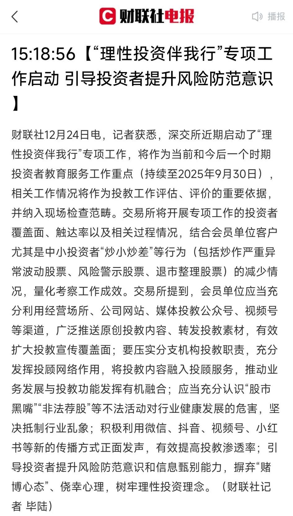 明明在提示风险，却一直被人误解为手伸的太长！

日前，深交所发布将炒小炒差减少纳