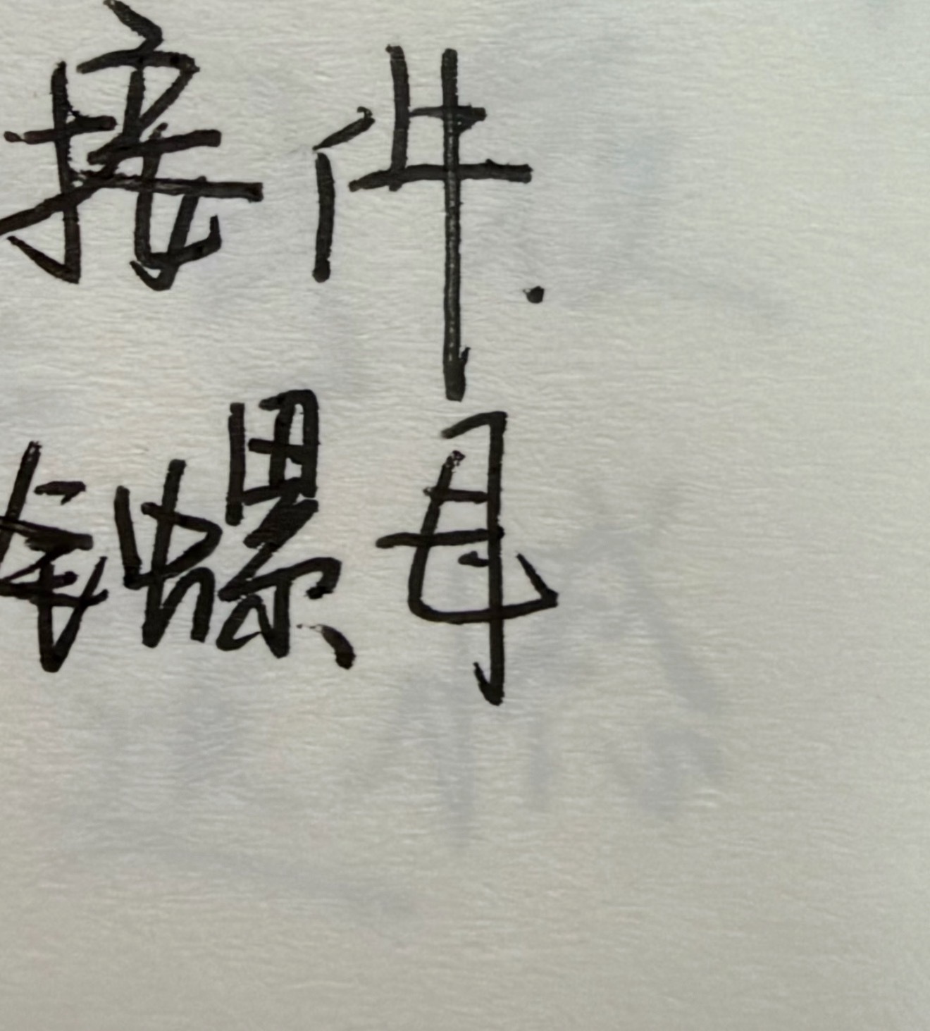 真是神奇啊 ​​​