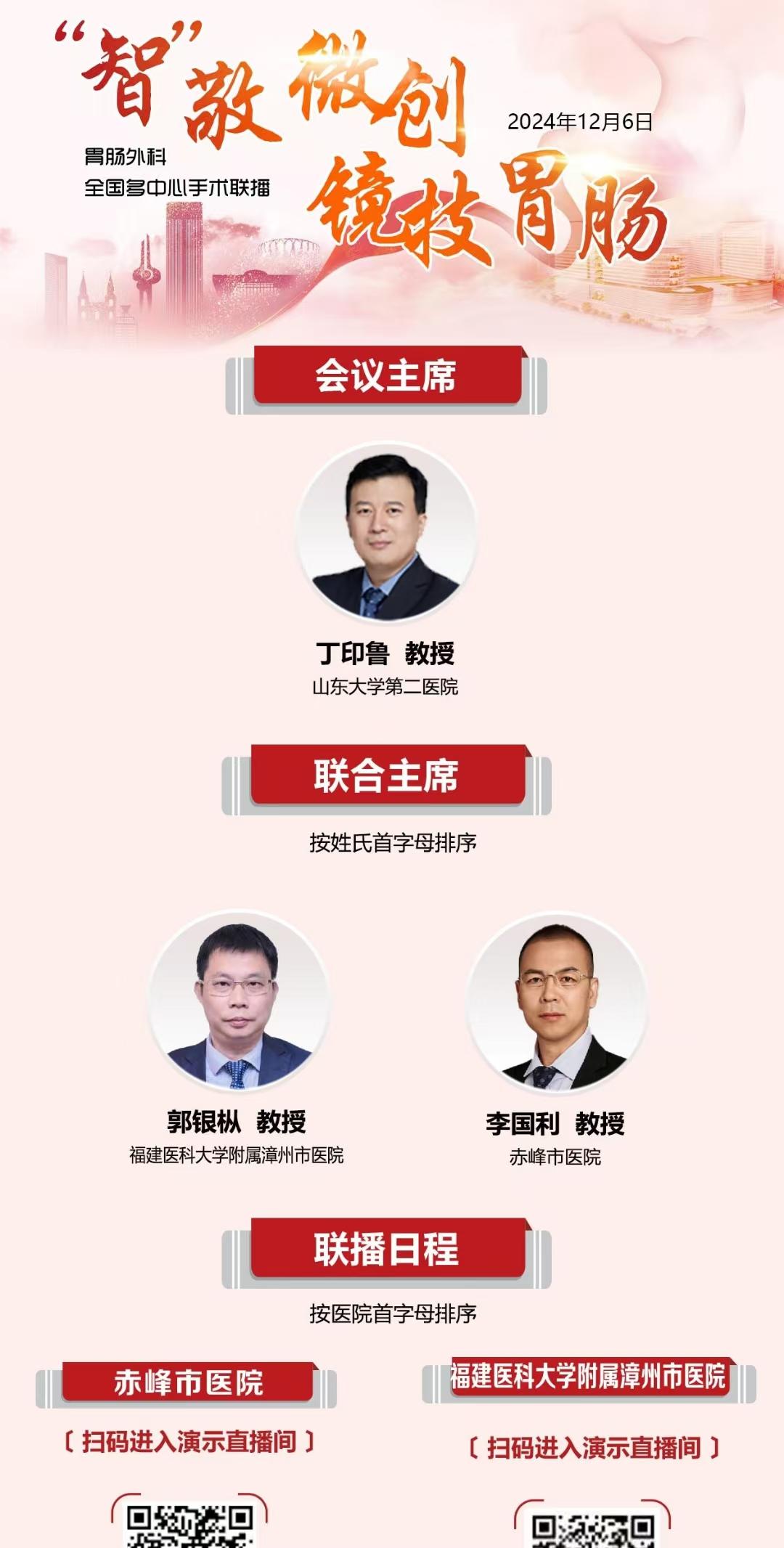 🎬“智微敬创  镜胃技肠” 多中心胃外肠科手术播联周  最后一天 ⏰...