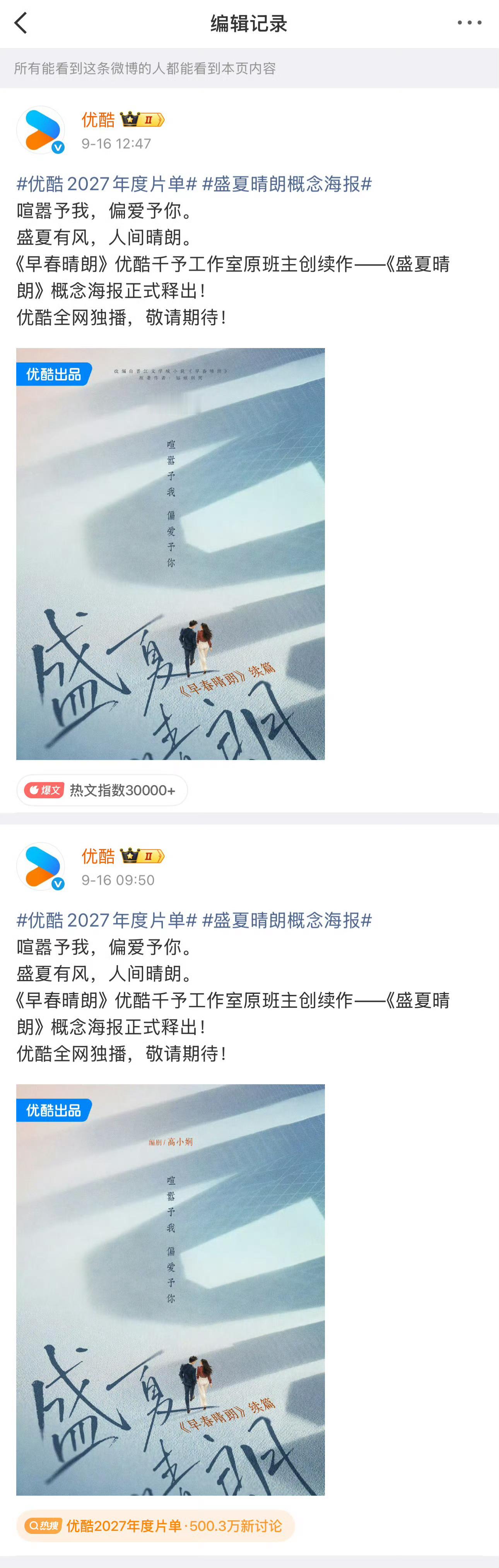 盛夏晴朗改编自早春晴朗《盛夏晴朗》海报上又编辑了新内容：改编自小说《早春晴朗》那