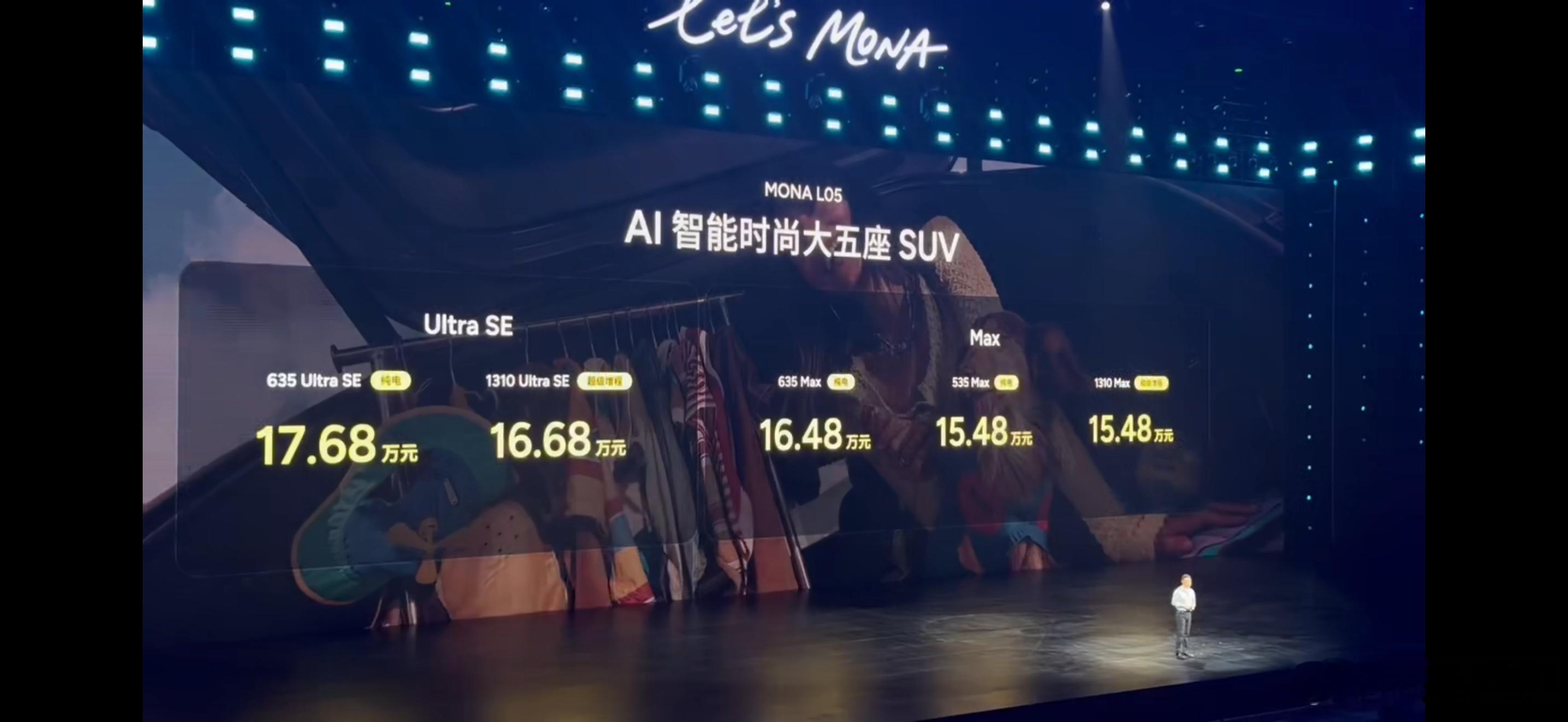 价格来了！MONA L05 Ultra SE版——纯电635 Ultra SE版
