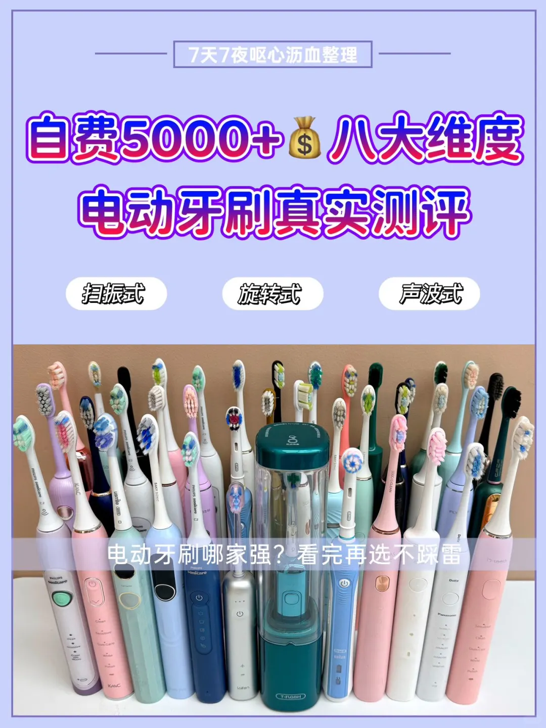自费5000+💰电动牙刷8个维度真实测评分享