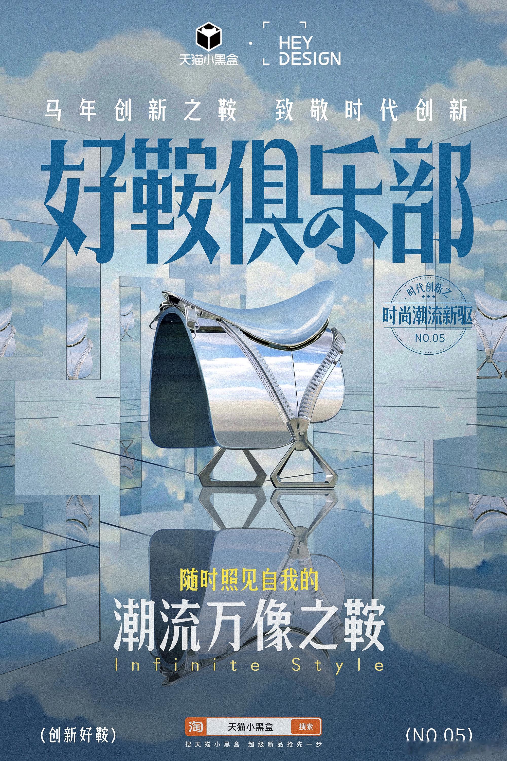 在上海为时代黑马备好登顶之鞍 没有天马行空的idea，就没有突破与进阶，感谢天猫