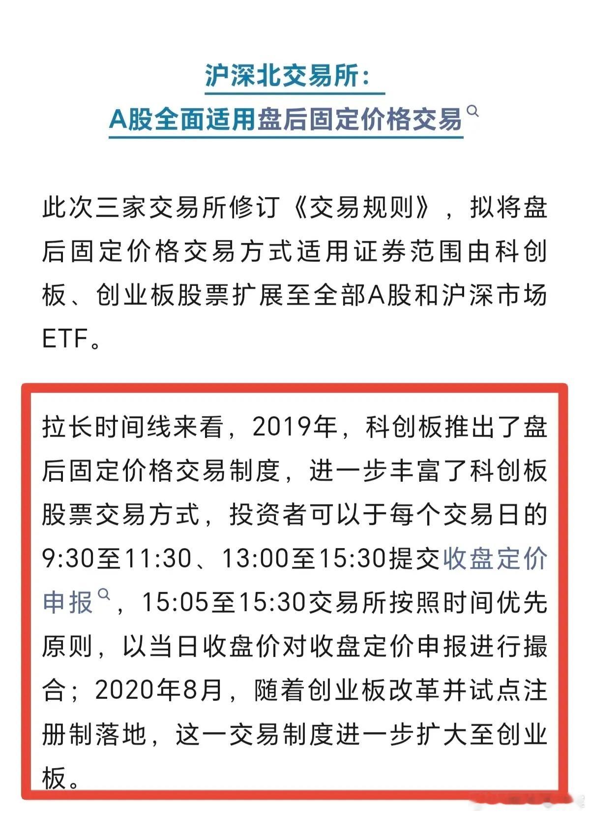 盘后固定价格交易，看似延长了30分钟交易时间，方便投资者交易，实则进一步削弱散户
