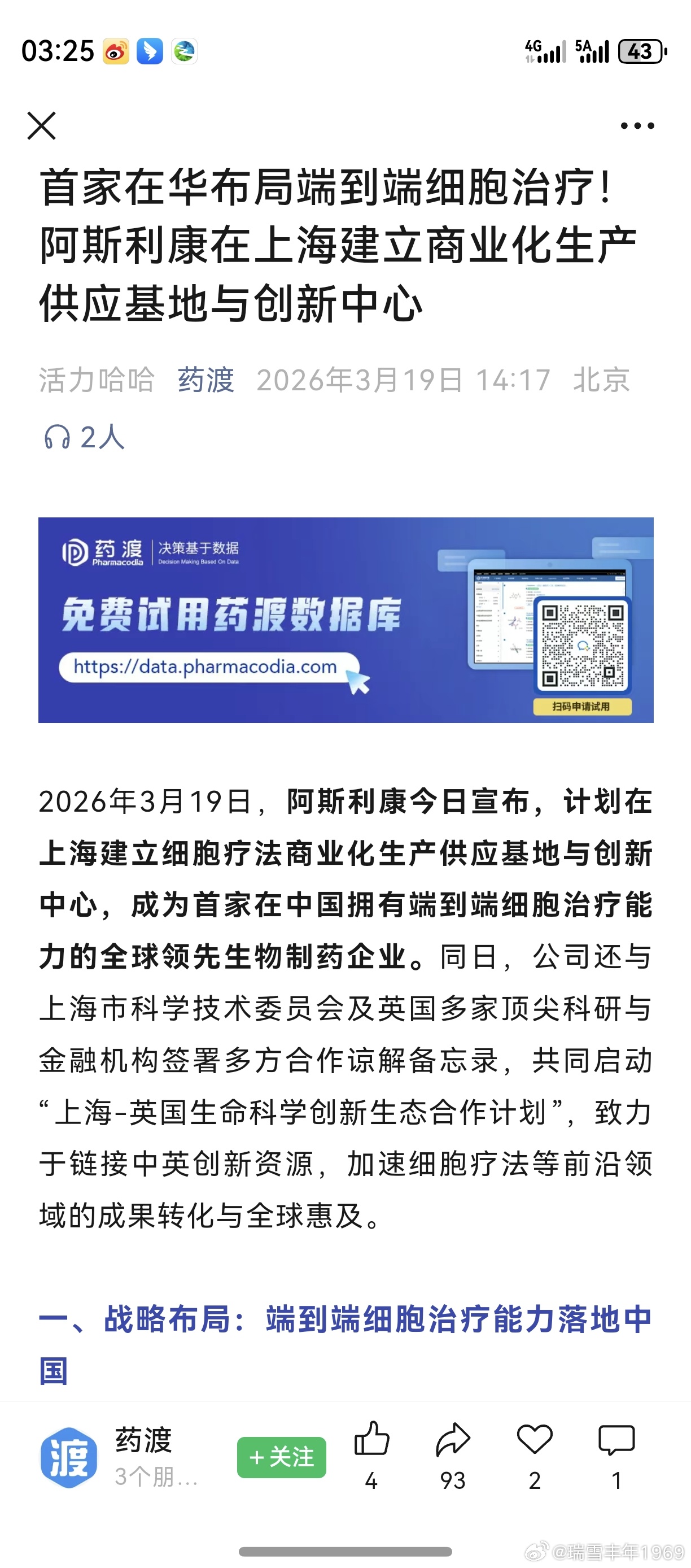 原来，阿斯利康之前收购了一家亘喜生物。盼望着，能和上海其它公司开展业务合作。美国