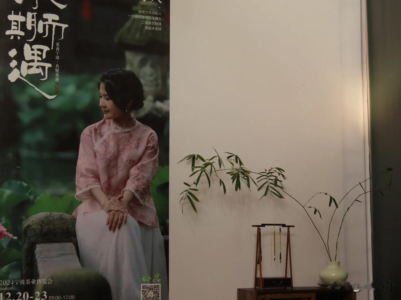 茶香氤氲，邂逅宁静时光。
宁波荼博会