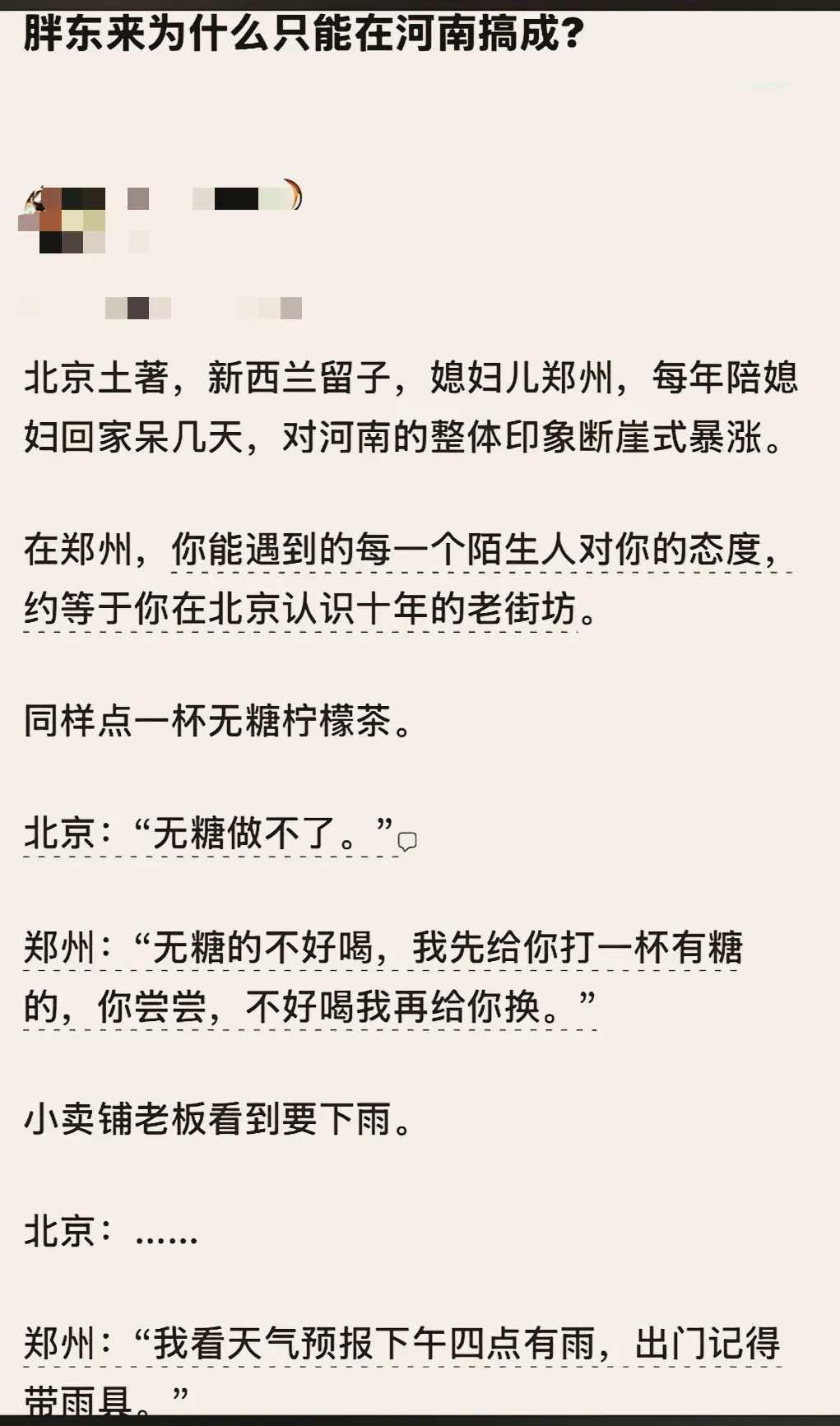 网友：为什么超市那么多，只有河南出了个胖东来？