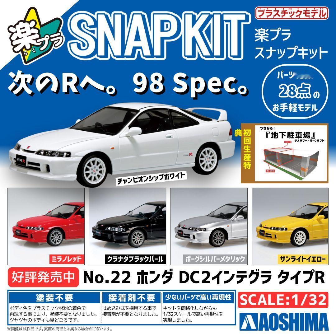 青岛社 1/32 SNAP KIT - 本田型格TypeR DC2 SNAPKI