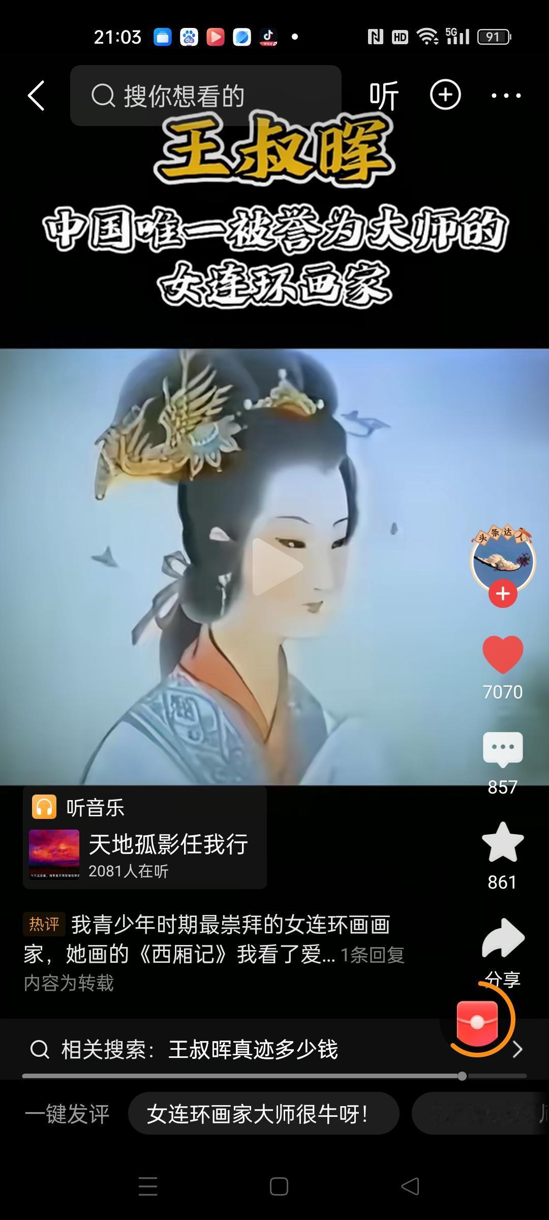 王叔晖以工笔重彩描绘女性灵魂，是中国唯一被誉为大师的女连环画家。她笔下崔莺莺清丽