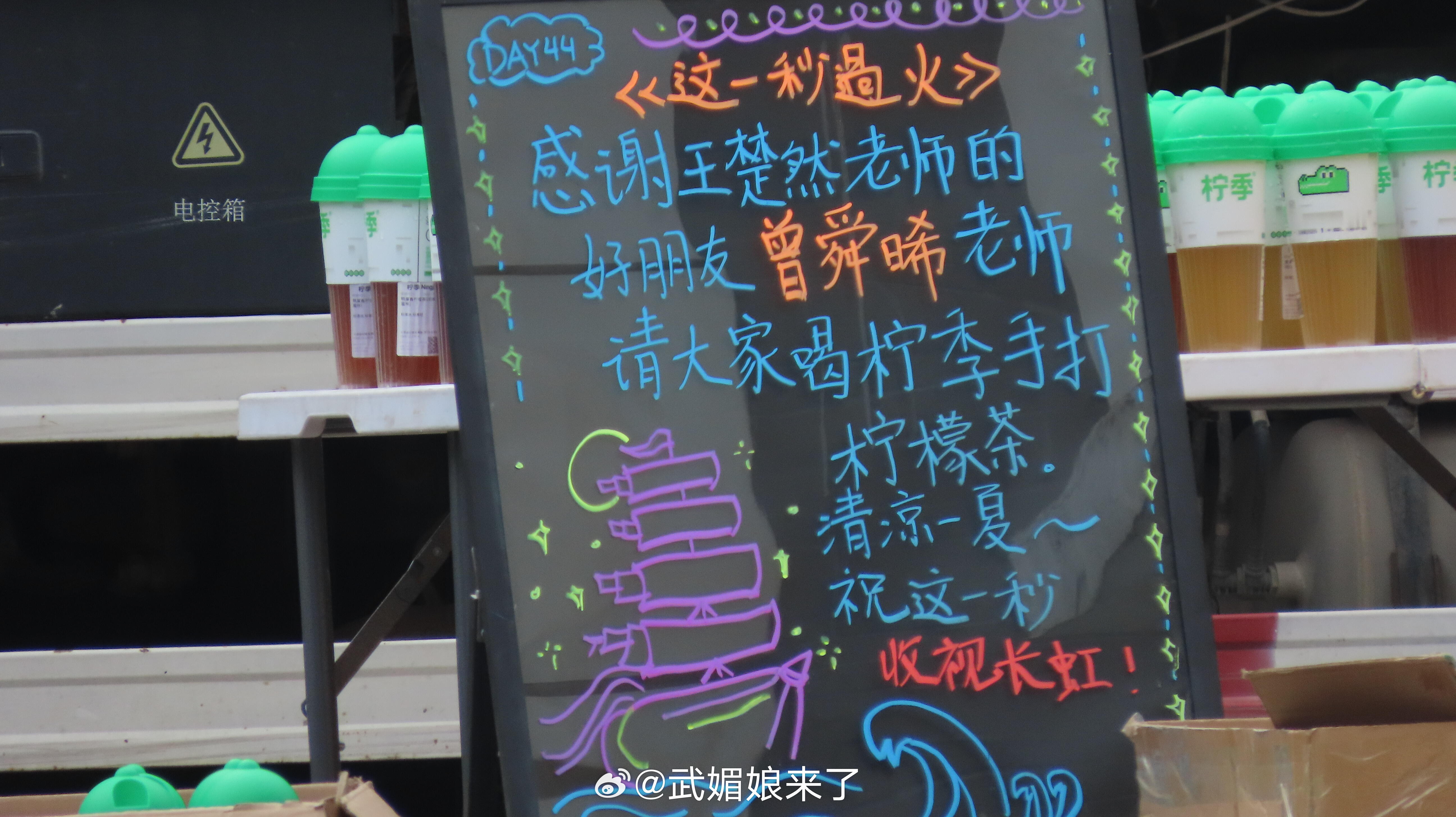 王楚然好友曾舜晞请《这一秒过火》剧组喝柠檬茶，他们俩的交集是？ ​​​