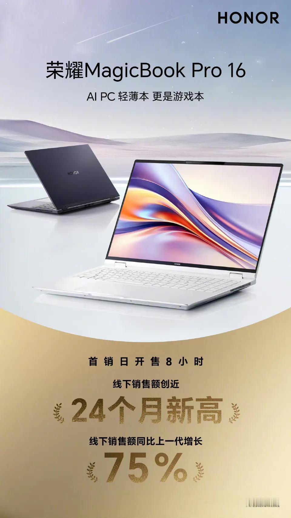荣耀MagicBook Pro 16作为AI PC，既轻薄还具备游戏本性能，首销