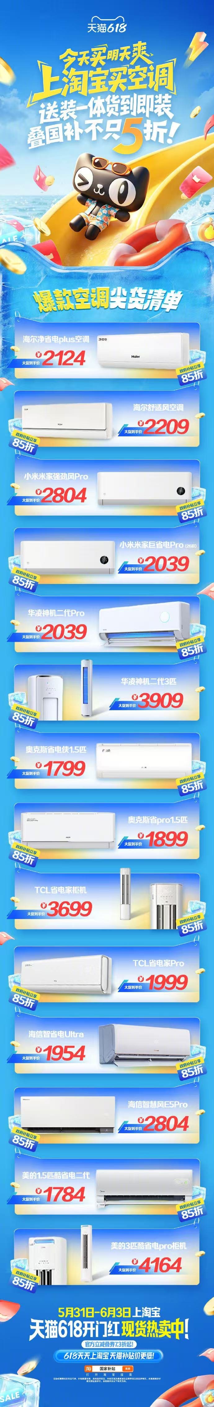 开空调盖被子睡觉的感觉上淘宝用国补买家电数码上淘宝买空调叠国补不只5折谁能拒绝开