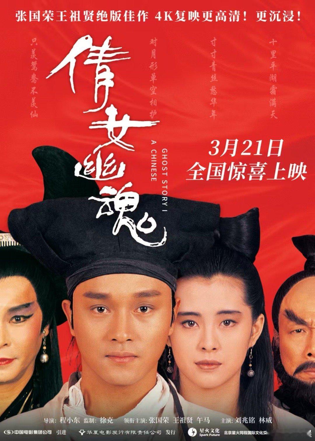 倩女幽魂重映定档 时光流转，经典不朽。《倩女幽魂》重映定档的消息，瞬间点燃情怀。