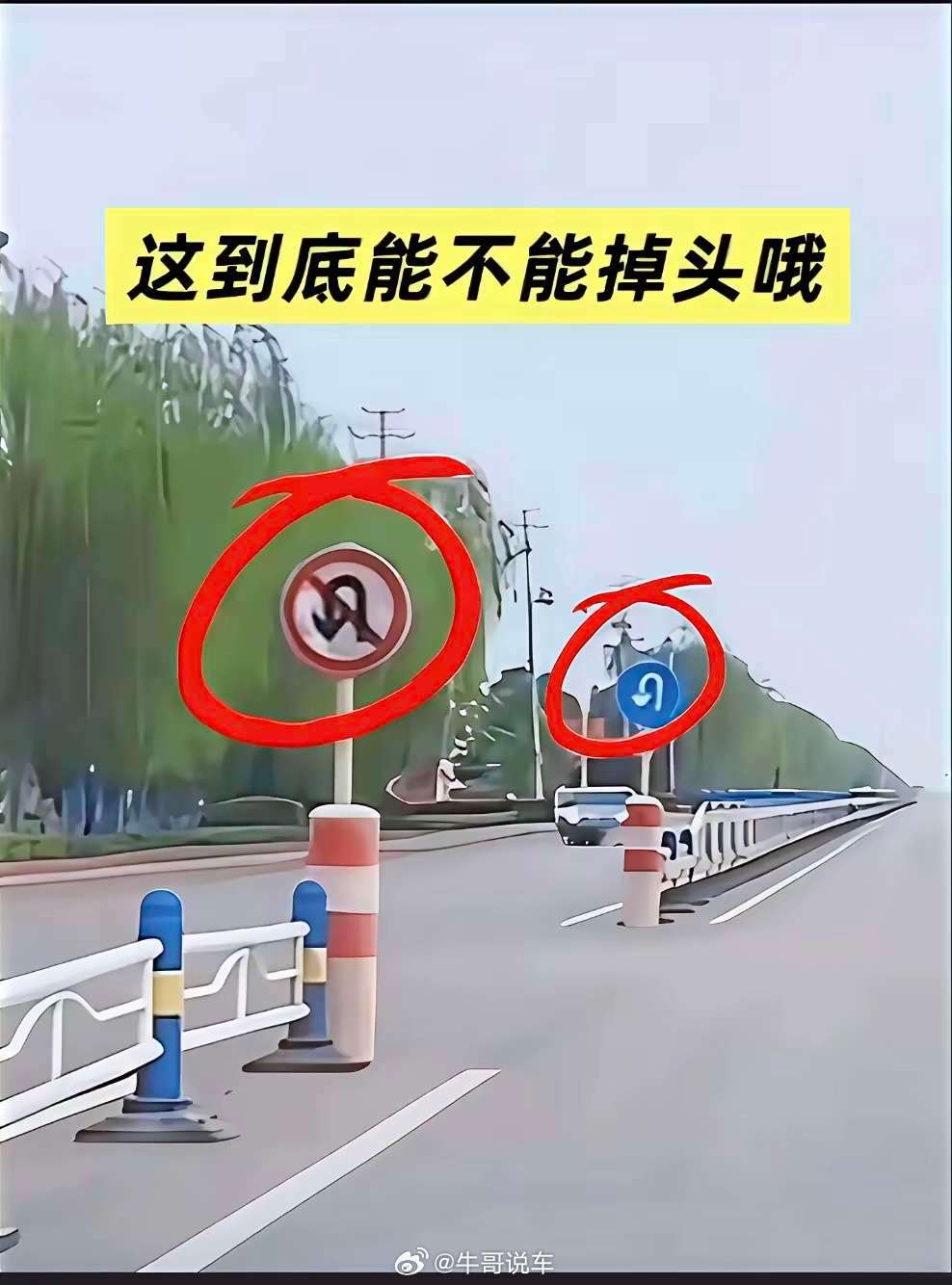 意思是？这里不能掉头，但是前面路口可以掉？[疑问] ​​​