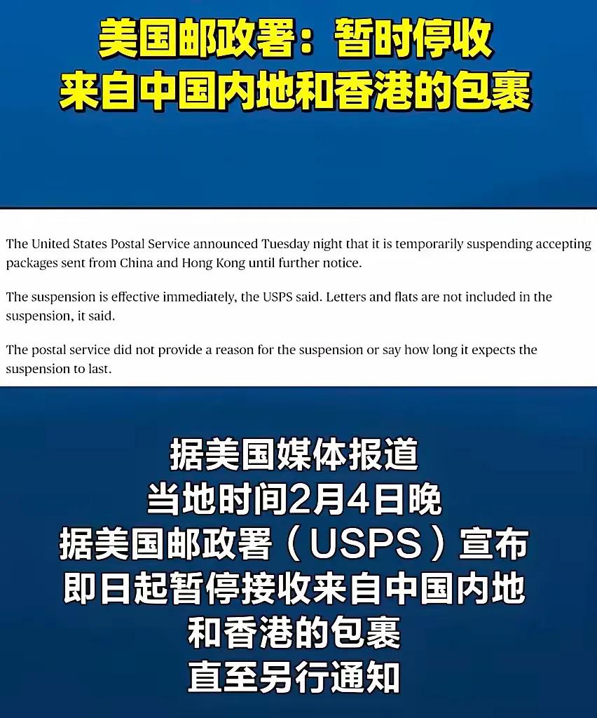 一觉醒来，美国人天塌了！


美国邮政暂时停收中国的快递！看是在给中国施压！实则