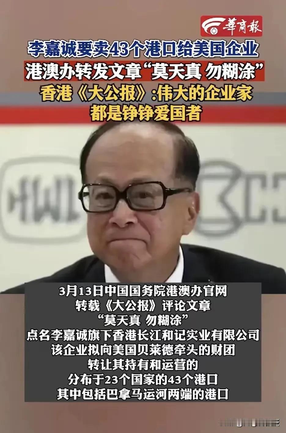 李嘉诚的长江和记集团与美国贝莱德集团的庞大的港口交易协议，如果是商业交易，那就按