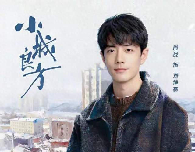 都是领衔主演，凭啥一提到《小城良方》就担心他拖后腿？